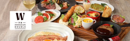 洋食DINING&CAFE DOUBLE - エンテックグループ【神戸にんにくや】